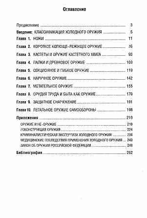 Продам книгу "Оружие уличного бойца" Донецк