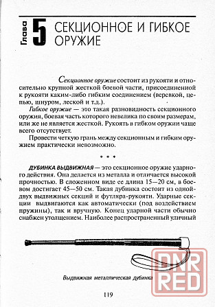 Продам книгу "Оружие уличного бойца" Донецк - изображение 2