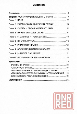 Продам книгу "Оружие уличного бойца" Донецк - изображение 3