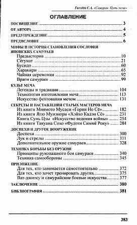 Продам книгу "Самураи. Путь Меча" Донецк