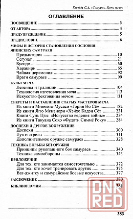 Продам книгу "Самураи. Путь Меча" Донецк - изображение 3