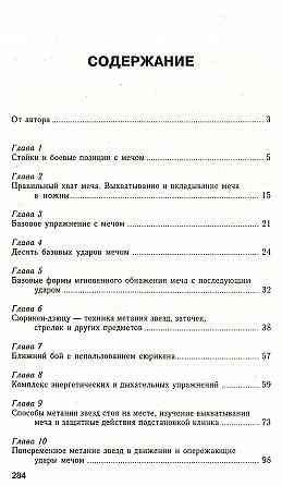 Продам книгу "Техника выхватывания и метания холодного оружия" Донецк
