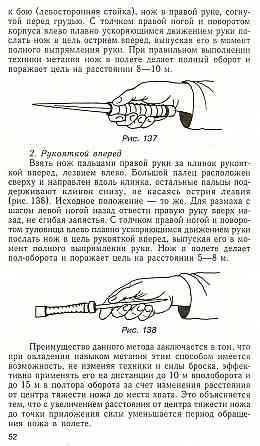 Продам книгу "Техника выхватывания и метания холодного оружия" Донецк