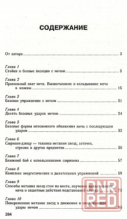 Продам книгу "Техника выхватывания и метания холодного оружия" Донецк - изображение 3