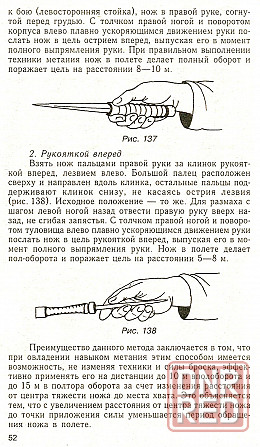 Продам книгу "Техника выхватывания и метания холодного оружия" Донецк - изображение 2