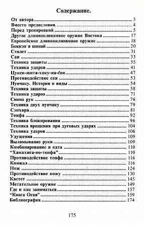 Продам книгу "Техника самообороны. Холодное оружие Востока и Запада" Донецк
