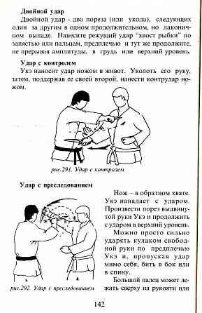 Продам книгу "Техника самообороны. Холодное оружие Востока и Запада" Донецк