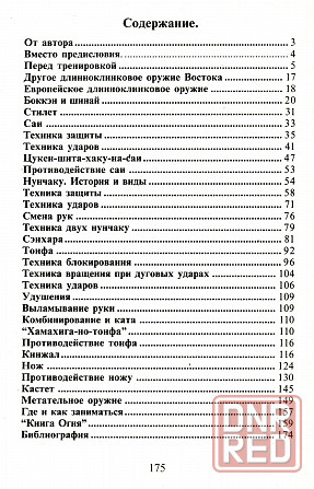Продам книгу "Техника самообороны. Холодное оружие Востока и Запада" Донецк - изображение 3