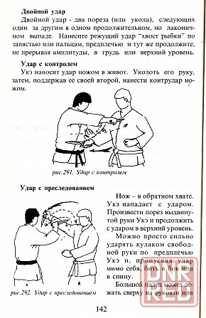 Продам книгу "Техника самообороны. Холодное оружие Востока и Запада" Донецк - изображение 2