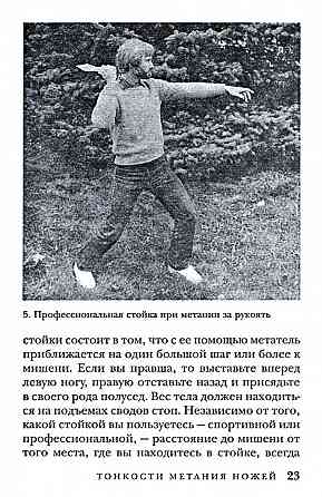 Продам книгу "Метание ножей. Книги 1 и 2" Донецк