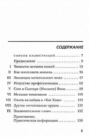 Продам книгу "Метание ножей. Книги 1 и 2" Донецк
