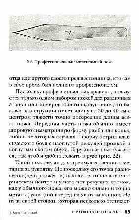 Продам книгу "Метание ножей. Книги 1 и 2" Донецк