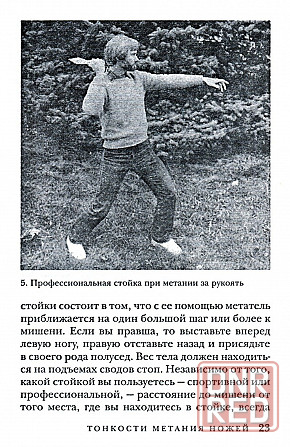 Продам книгу "Метание ножей. Книги 1 и 2" Донецк - изображение 6