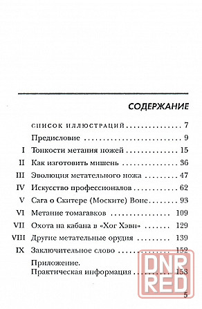 Продам книгу "Метание ножей. Книги 1 и 2" Донецк - изображение 5