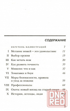 Продам книгу "Метание ножей. Книги 1 и 2" Донецк - изображение 2