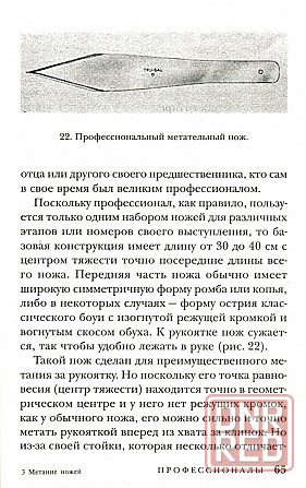 Продам книгу "Метание ножей. Книги 1 и 2" Донецк - изображение 3
