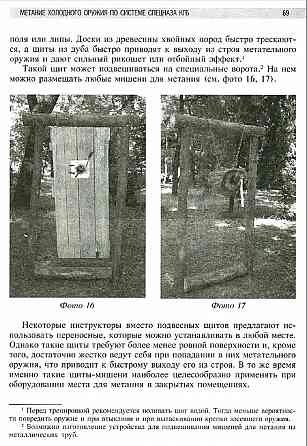 Продам книгу "Метание холодного оружия по системе спецназа кгб" Донецк