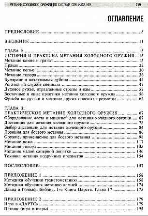 Продам книгу "Метание холодного оружия по системе спецназа кгб" Донецк