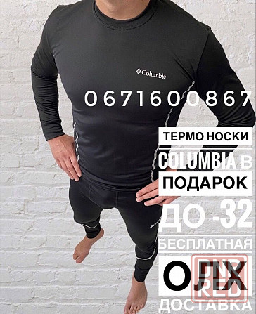 Термобiлизна columbia Термобелье мужское columbia есть термо носки XS Херсон - изображение 1