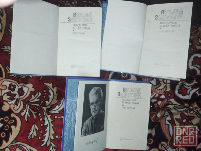 Виталий Закруткин Избранное в трех томах. Донецк - изображение 4