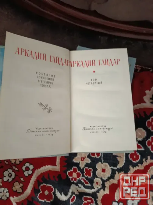 Аркадий Гайдар собрание сочинений в 4 томах Донецк - изображение 3