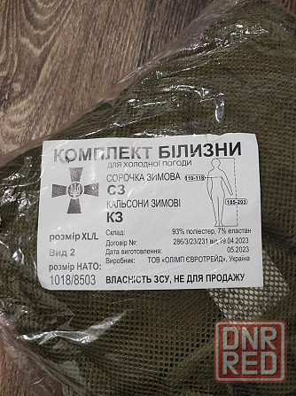 XL термобельё комплект штаны и кофта Херсон - изображение 1