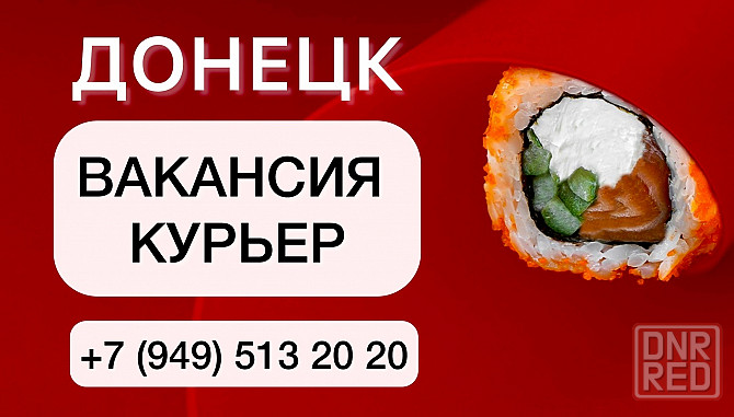 в службу дoстaвки рoллoв требуются Донецк - изображение 1