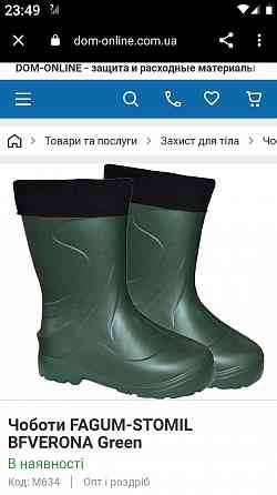 Чоботи робочі Fagum Stomil, на 44 р. Херсон