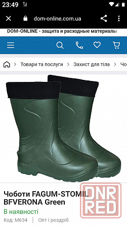 Чоботи робочі Fagum Stomil, на 44 р. Херсон - изображение 1