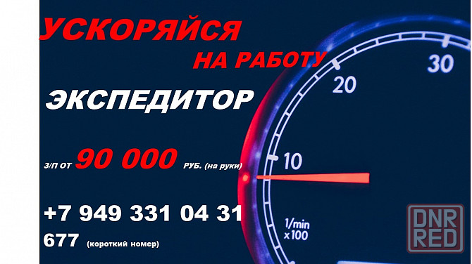 Экспедитор Макеевка - изображение 1