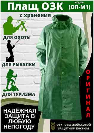Костюм ОЗК комплект и Противогазы новые ! ! ! Херсон