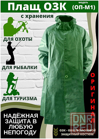 Костюм ОЗК комплект и Противогазы новые ! ! ! Херсон - изображение 2