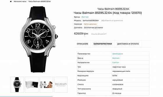 Жіночий годинник Balmain B5595.32.64 Chronograph Diamonds Swiss Запорожье