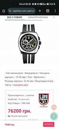 Продам Обмін Luminox 1143 Tony Kanaan Limited Edition Запорожье