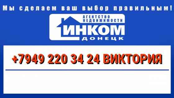 Продам 3-х комнатную квартиру в Донецке Донецк