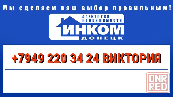 Продам 3-х комнатную квартиру в Донецке Донецк - изображение 1