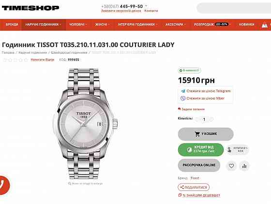 Жіночий годинник часы Tissot Couturier Lady T035.210.11.031.00 Запорожье