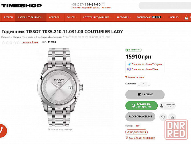 Жіночий годинник часы Tissot Couturier Lady T035.210.11.031.00 Запорожье - изображение 6