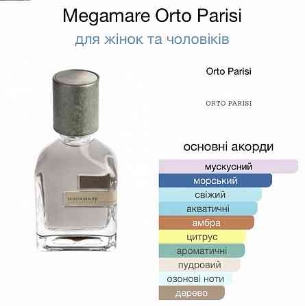 Парфумована вода Megamare Orto Parisi 50 ml. Запорожье