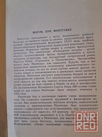 Шарль Монтескье, Избранные произведения, 1955г Херсон - изображение 8