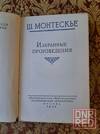 Шарль Монтескье, Избранные произведения, 1955г Херсон - изображение 2