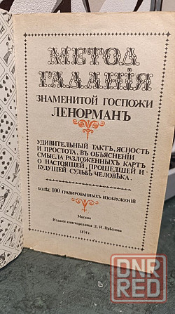 Гадание на простых картах Ленорман 1990 г Херсон - изображение 2