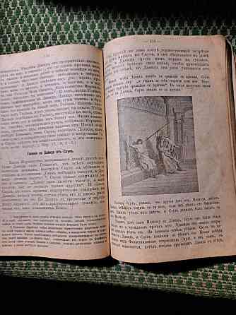 Священная история ветхого завета, 1903г Херсон