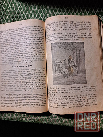 Священная история ветхого завета, 1903г Херсон - изображение 5