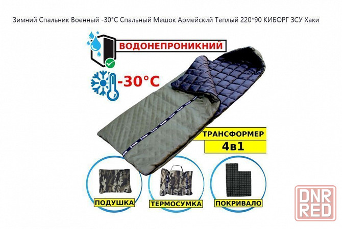 Спальник Весна Літо Зима Для ЗСУ мішок мешок Спальный PRO56 Херсон - изображение 3