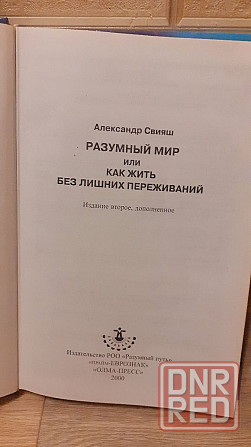 Разумный мир как жить без лишних переживаний. Александр Свияш Херсон - изображение 4