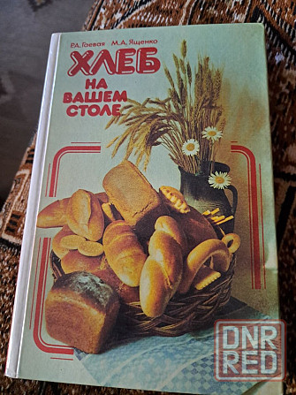 Книга Хлеб на вашем столе, 1988г Херсон - изображение 1