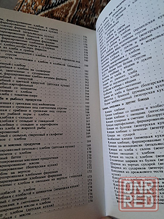 Книга Хлеб на вашем столе, 1988г Херсон - изображение 7
