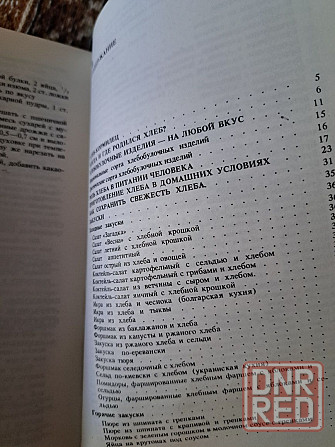 Книга Хлеб на вашем столе, 1988г Херсон - изображение 5