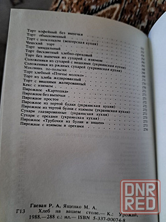 Книга Хлеб на вашем столе, 1988г Херсон - изображение 8